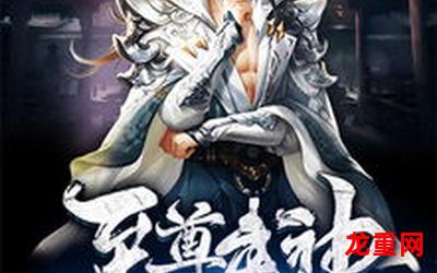 至尊武神-至尊武神免费完结版--全集直接阅读